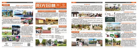 2020《阳光园林》 秋季刊