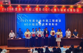 品质管理 技术创新| 阳光园林QC课题荣获山东省2021年度市政工程QC小组活动成果一等奖及多项先进奖